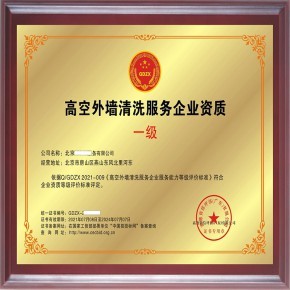 如何高效辦理高空外墻清洗保潔服務資質，實現放心省心清潔服務